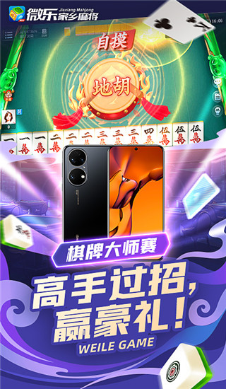 微乐家乡麻将移动版下载