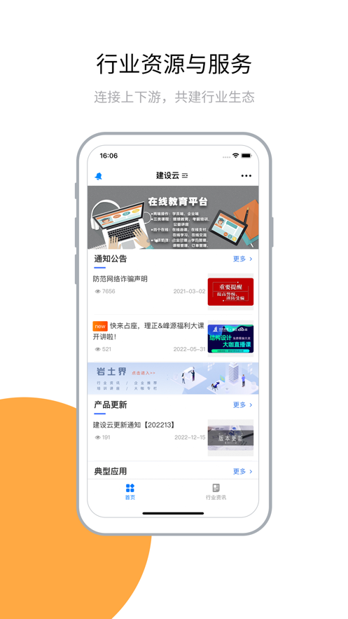 建设云app下载