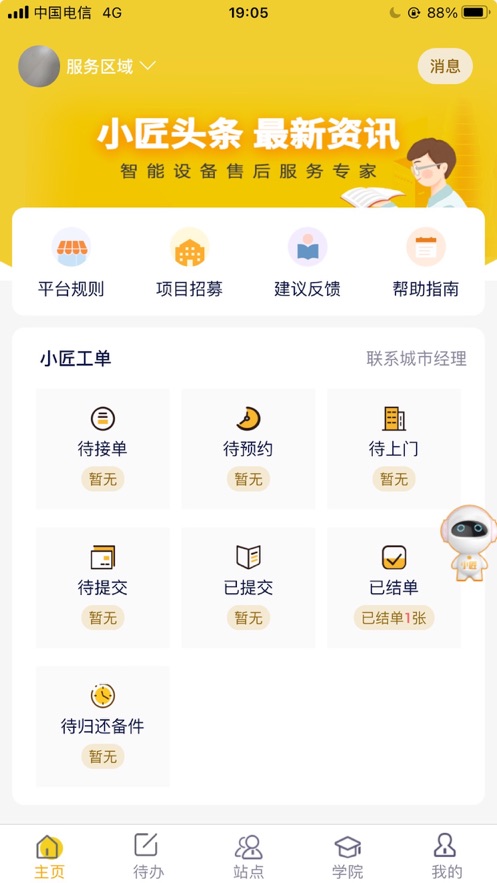 平云小匠工程师app下载