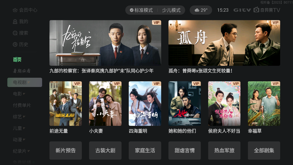 银河奇异果下载手机版最新版(爱奇艺电视版app)