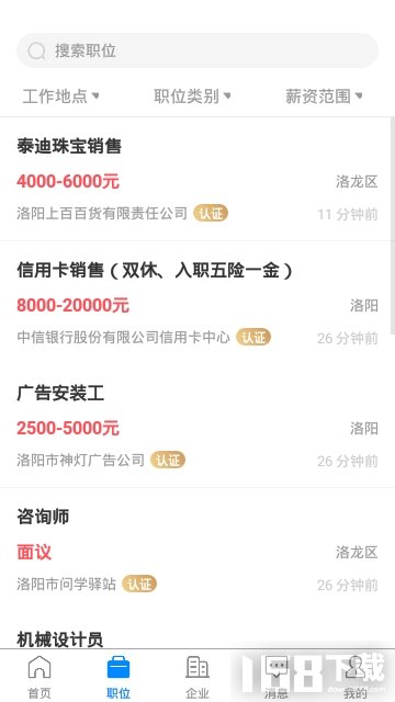 全洛阳直聘