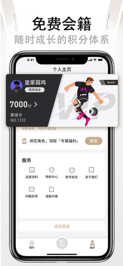 易球成名Club app安卓版