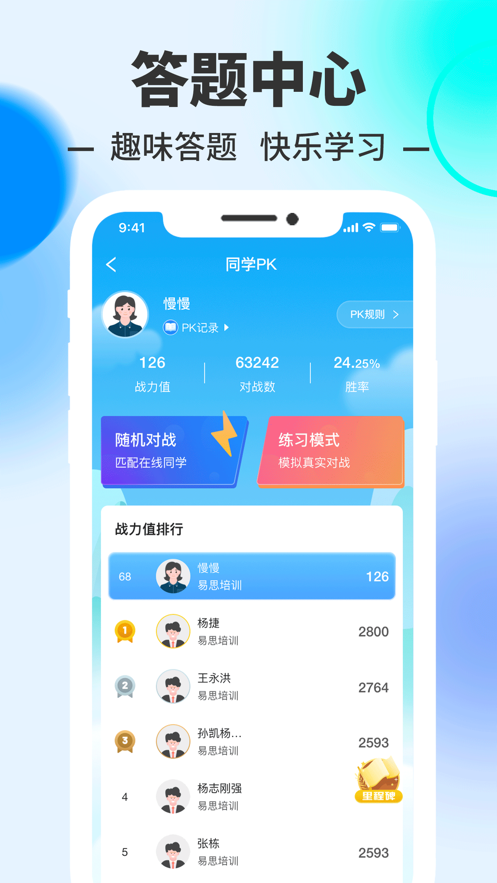 易思培训app下载安装最新版