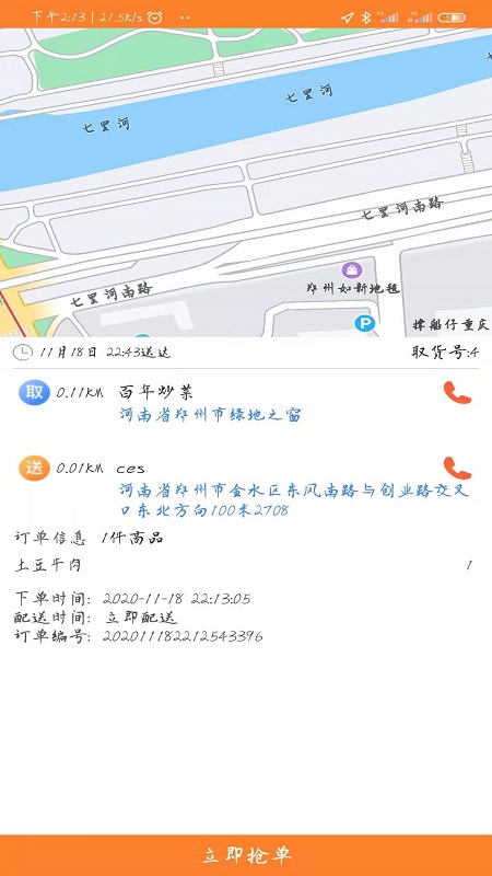 小镇外卖骑士端下载