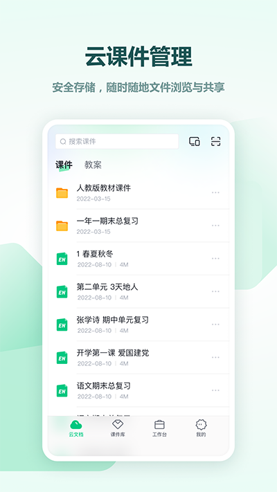 希沃白板app