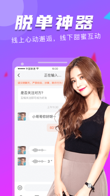 陌聊交友app