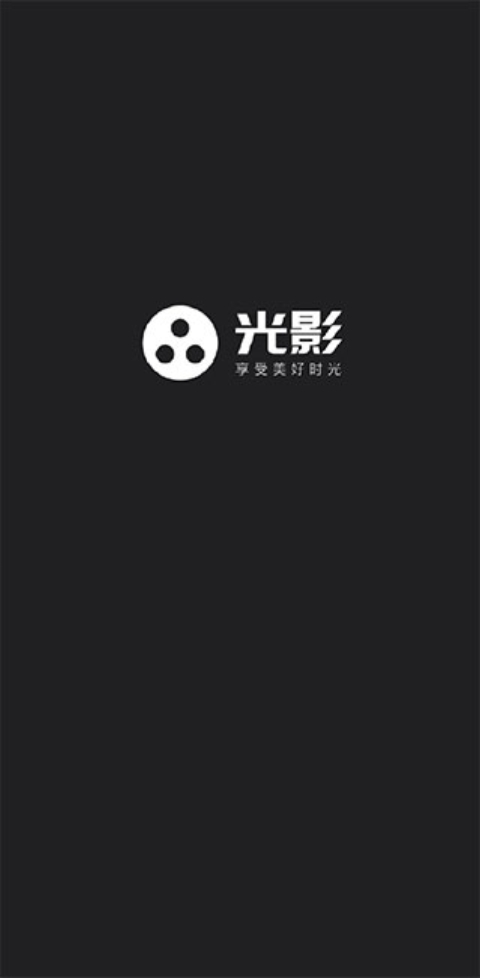 光影app下 载官网版