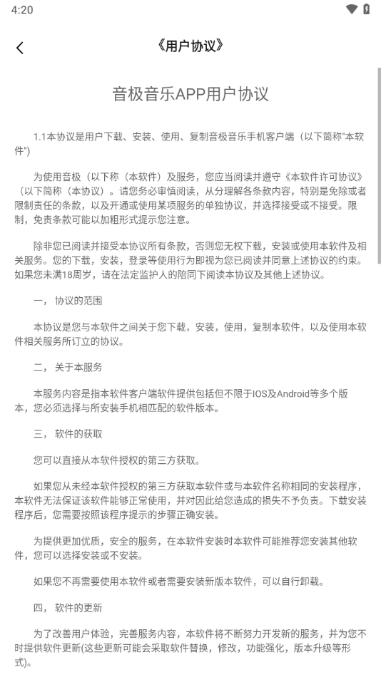 音极app