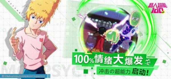 灵能百分百