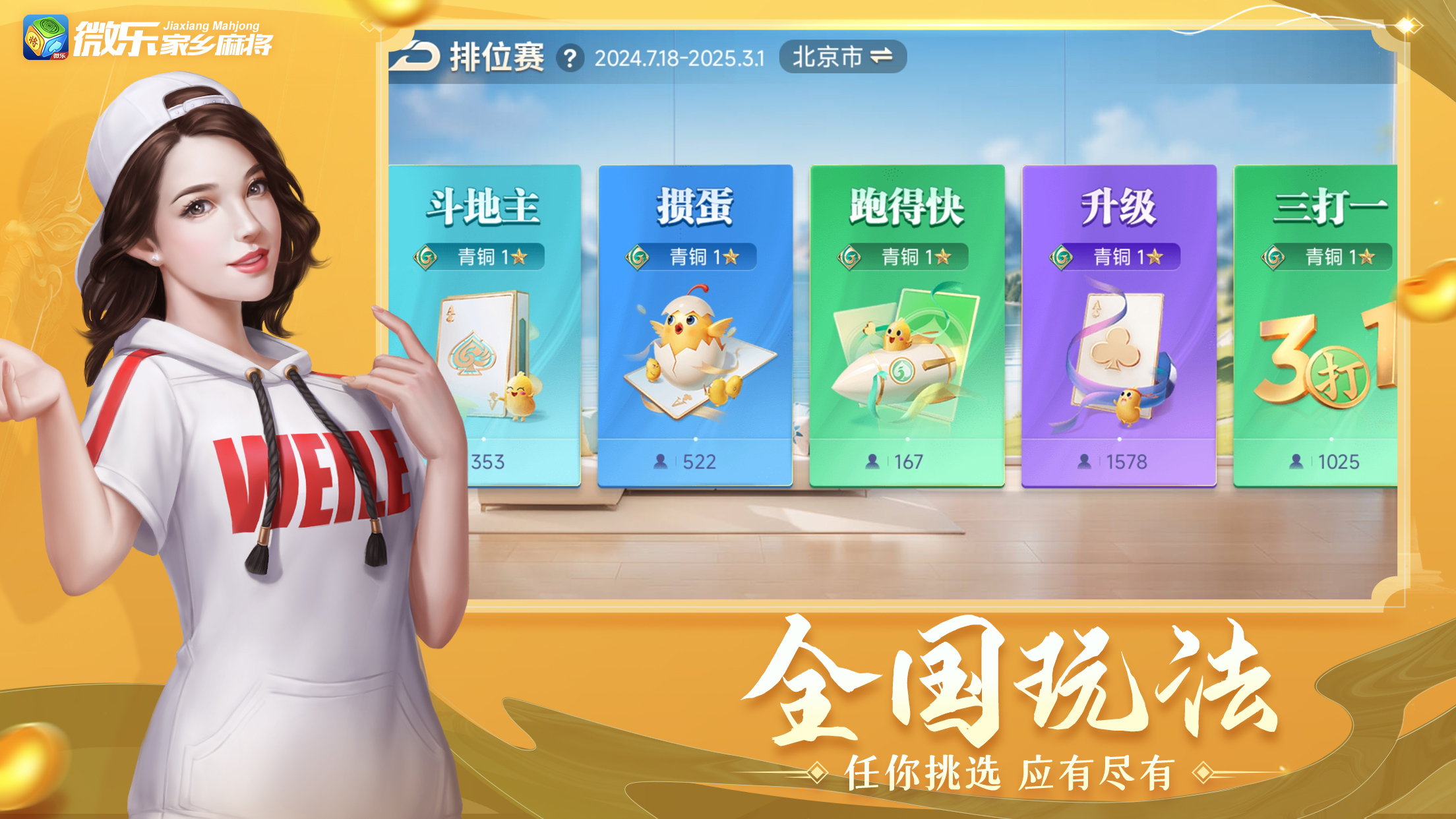 微乐麻将万能开挂器通用版