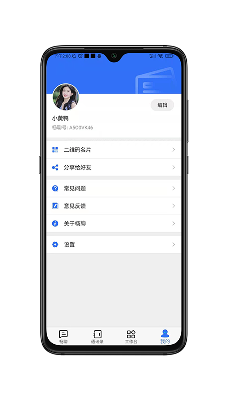 畅聊app