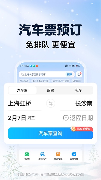 智行火车票app下载安装2024 智行火车票app下载安装2024