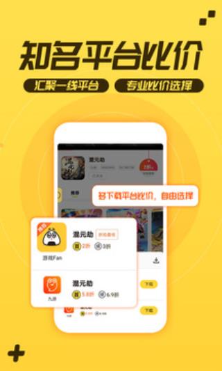 游戏fan手游折扣平台APP