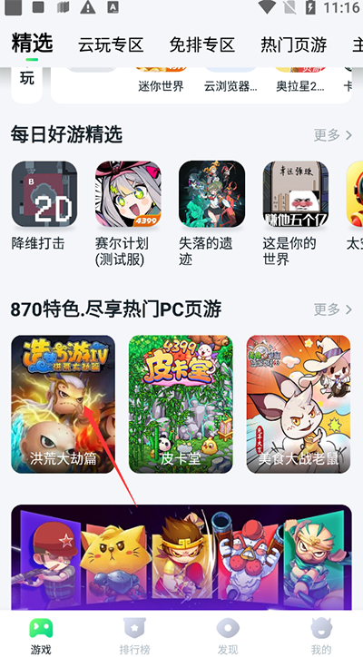 870游戏盒官方版