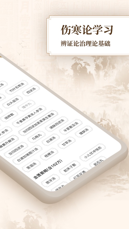 伤寒论查阅通app