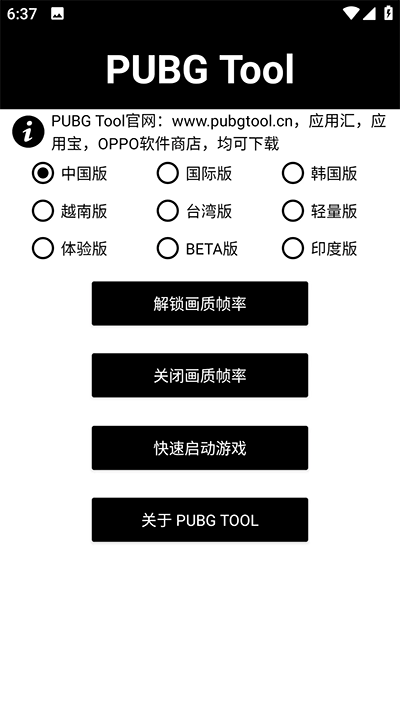 PT画质助手官方下载
