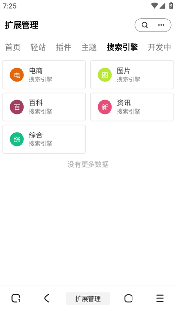 m浏览器2.8.3版本