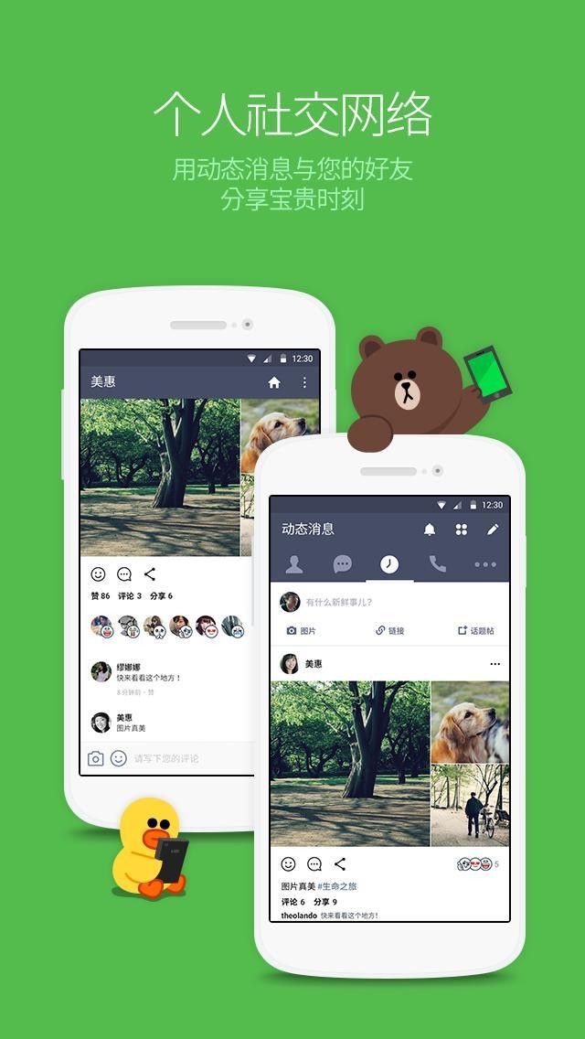 line安卓版最新版本