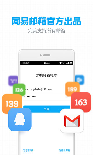 网易邮箱 最新版