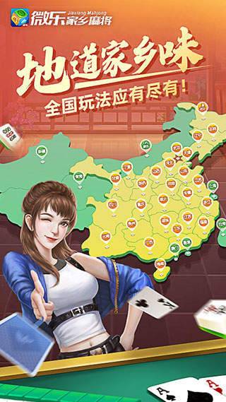 微乐家乡麻将安卓官方版