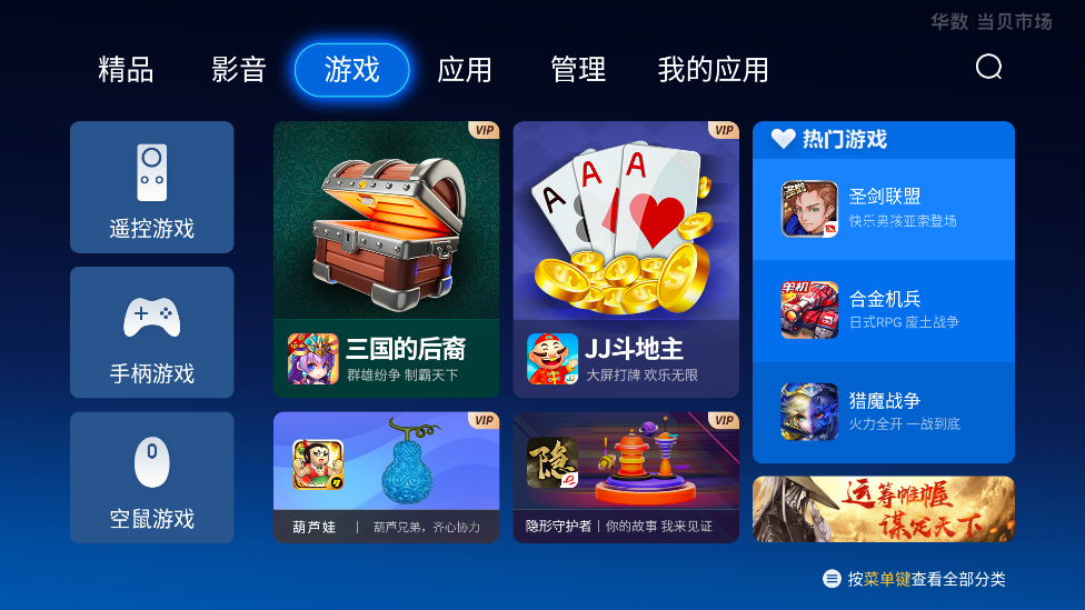 华数当贝市场安装包