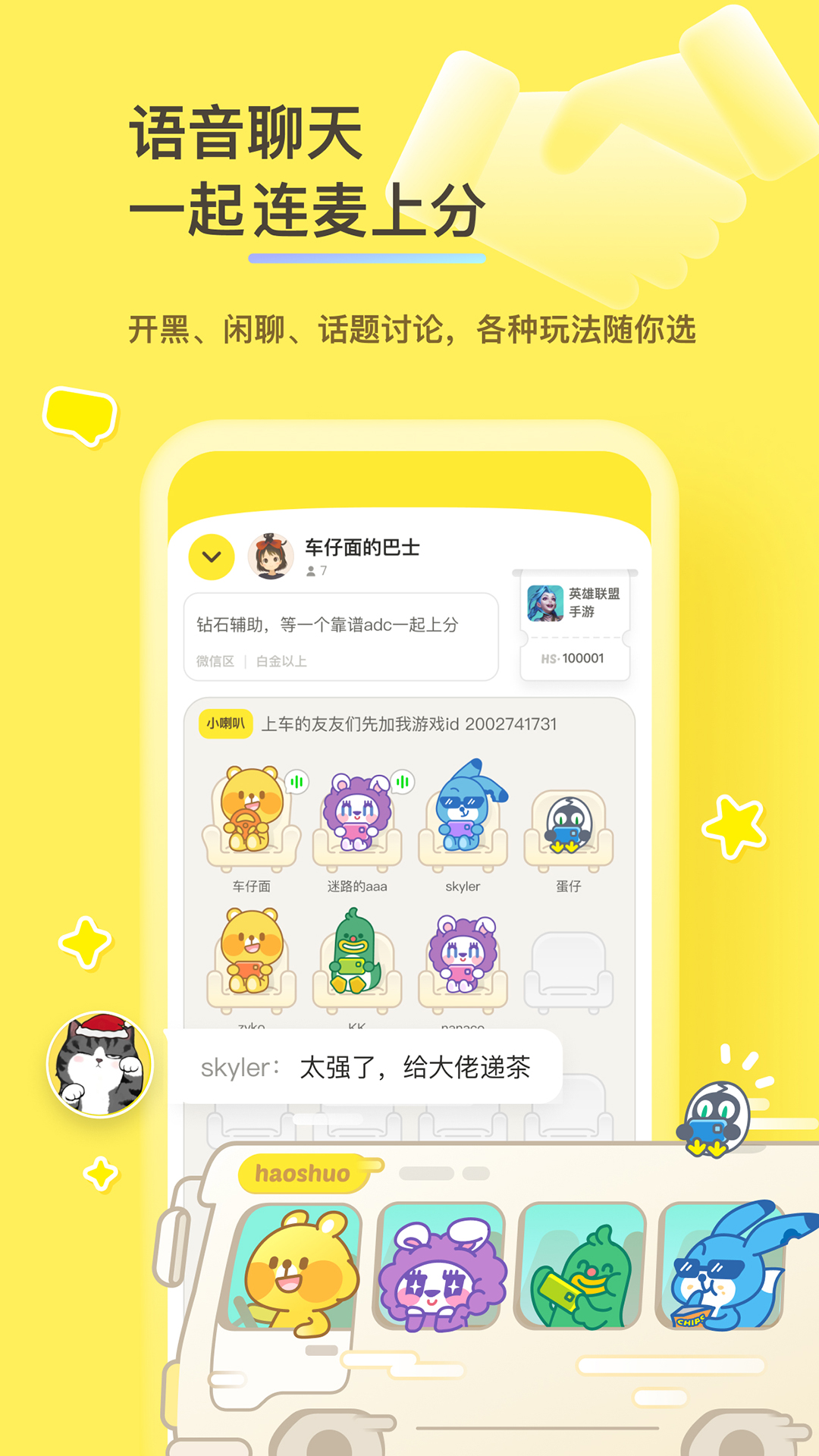 好说app官方最新版下载