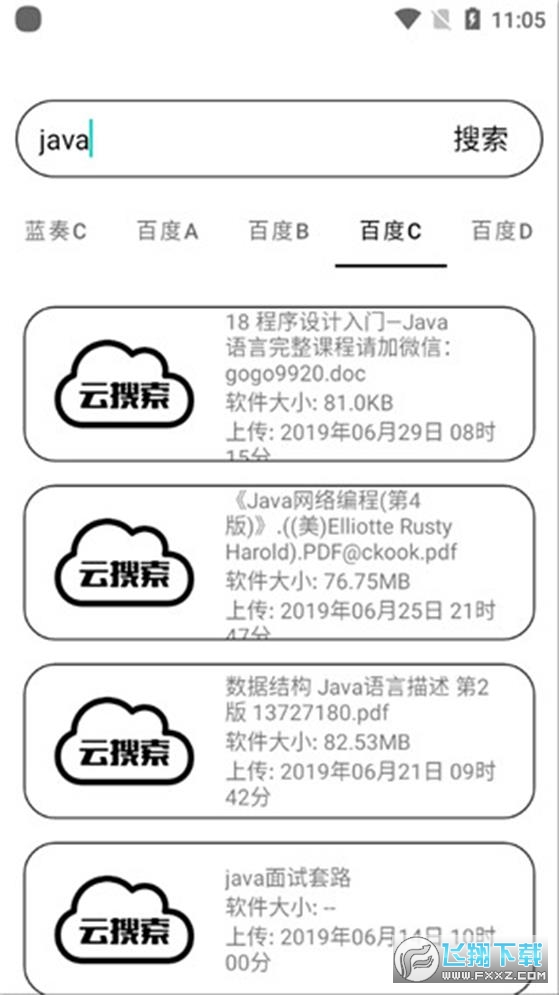 云搜索app安卓手机版