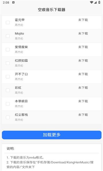空痕音乐下载器软件免费版