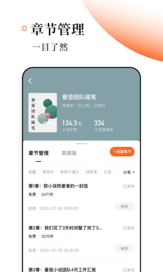 番茄作家助手 网页版