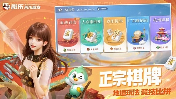 微乐四川麻将官方版