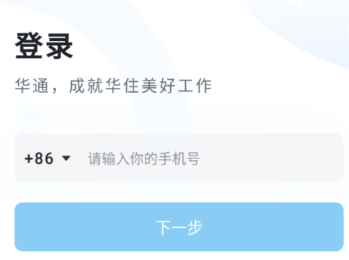 华通3.0下载