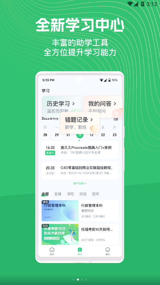 知享学堂app下载安装