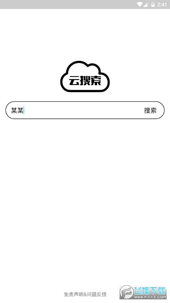 云搜索app安卓手机版