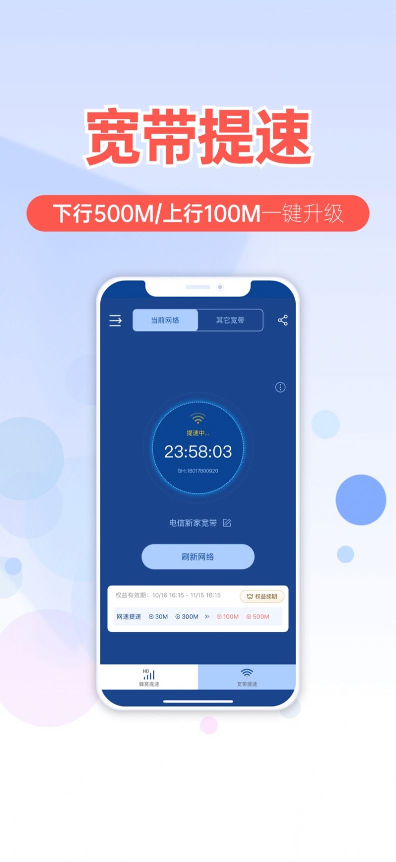 提速狗app