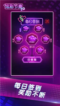 抖音游戏炫彩节奏3D