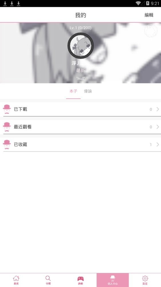 picACG哔咔漫画官网版