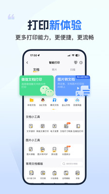 小白学打印app下载官方手机版 小白学打印app下载官方手机版