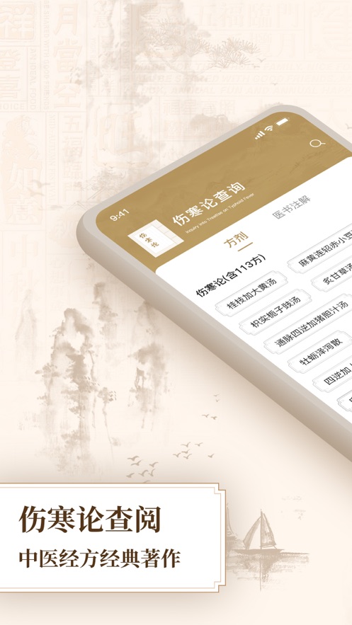 伤寒论查阅通app