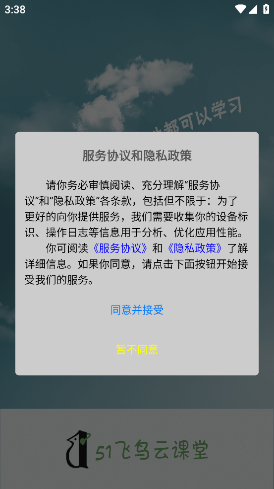 51飞鸟云平台