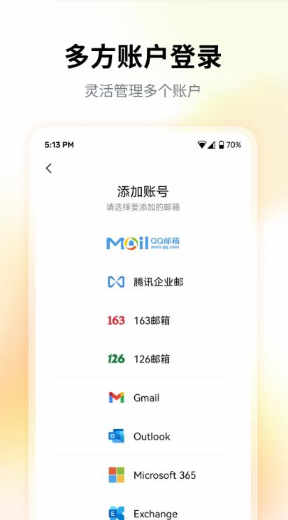 QQ邮箱手机版
