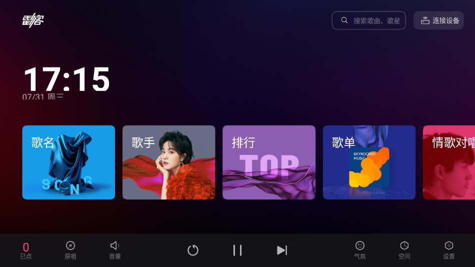 雷客点歌台下载app