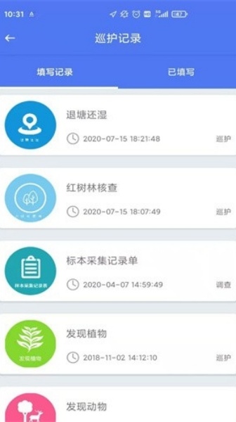 生态护林员巡护app