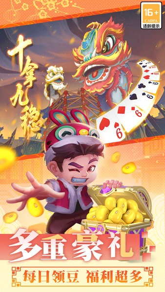 天天斗地主(真人版)