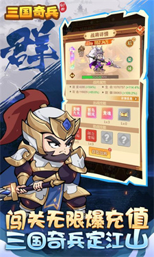 三国奇兵手游