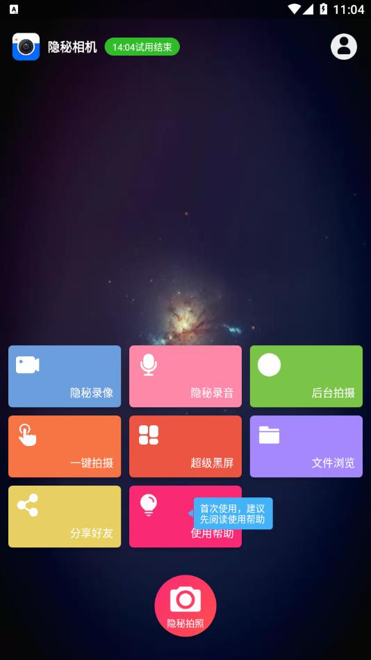 隐秘相机app下载免费
