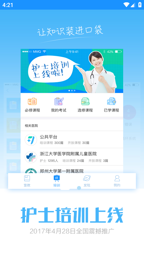 317护医护版下载最新版本