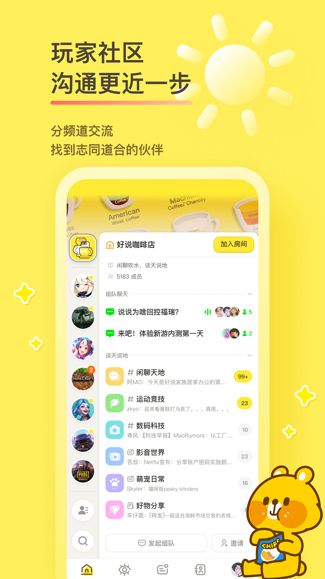 好说app官方最新版下载