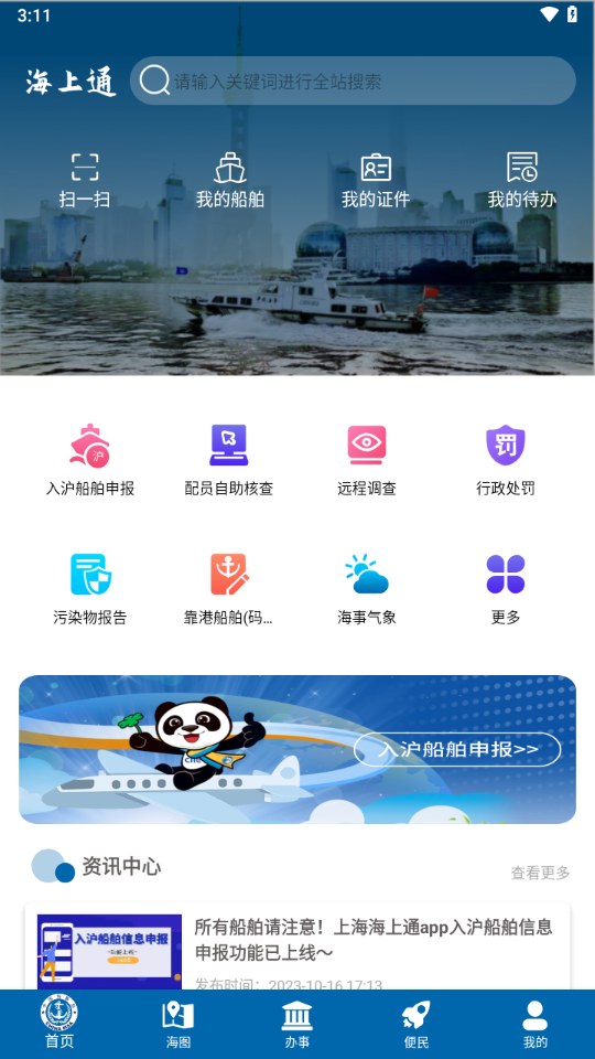 上海海上通app下载官方