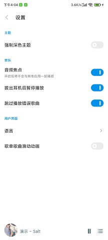 椒盐音乐app下载(Salt Player)