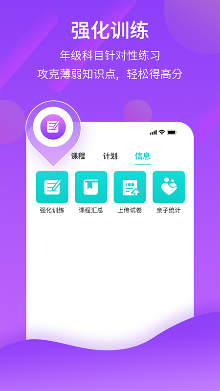 分之道网校app